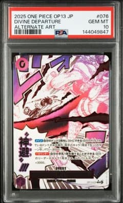 PSA10 ワンピース 神避 OP13-076 DIVINE DEPARTURE - メルカリ