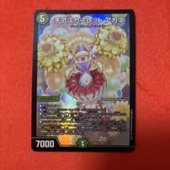 デュエルマスターズ チアスカーレット アカネ SR - メルカリ