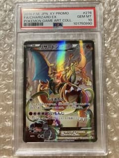 PSA10 リザードンEX 276/XY-P アートコレクション　プロモのサムネイル