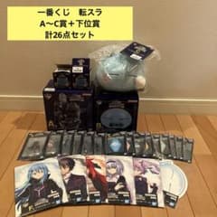 一番くじ　転スラ⭐️A〜C賞＋下位賞　計26点セット 一番くじ 転スラ⭐️A〜C賞＋下位賞 計26点セット - メルカリ