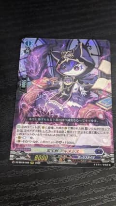 ヴァンガード　紫宝獣 アルメジス　FFR 紫宝獣アルメジス【FFR】{D-BT12/FFR06}《ダークステイツ》