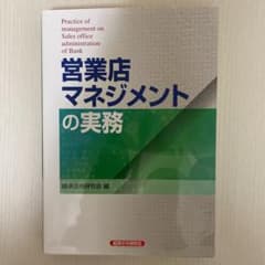 営業店マネジメントの実務のサムネイル