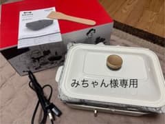 BRUNO コンパクトホットプレート ホワイトのサムネイル