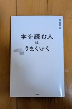 本を読む人はうまくいくのサムネイル