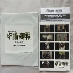 주술회전 영화 특전 제2탄 프린트 씰풍 스티커 시리얼 코드 첨부