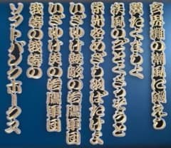いざゆけ若鷹軍団（応援歌）ワッペン　小　ゴールドのサムネイル