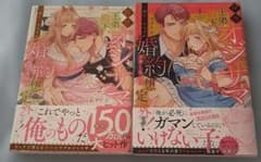 拝啓、王弟殿下、オジサマと婚約想定外です。 1〜2巻セットのサムネイル
