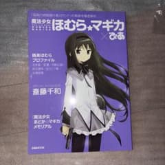 魔法少女ほむら☆マギカ×ぴあのサムネイル