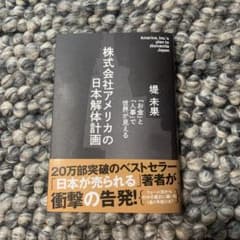 株式会社アメリカの日本解体計画のサムネイル