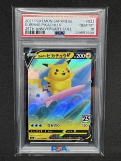 PSA10】なみのりピカチュウV RR S8a 25th - メルカリ