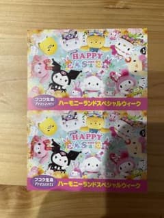 ハーモニーランドチケット2枚のサムネイル
