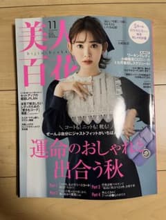 美人百花　11月号のサムネイル