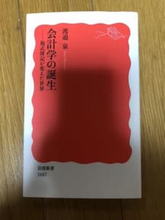 会計学の誕生 複式簿記が変えた世界のサムネイル