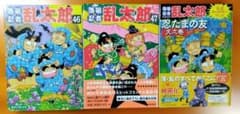 落第忍者乱太郎 46巻・47巻・忍たまの友 天之巻 計3冊セットのサムネイル