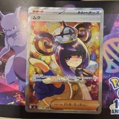 ムク SAR M 拡張パック アビスアイ キラ 117/081 - メルカリ