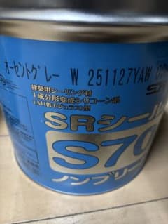 SRシール S70 オーセントグレーのサムネイル