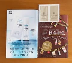 美的付録 2023.9月号 キュレルのサムネイル