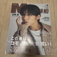 Men’sNONNO(メンズノンノ) 2024年4月号のサムネイル