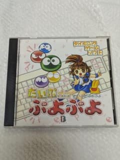たいぷdaぷよぷよ PCゲームソフト - メルカリ