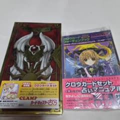 完全復刻版カードキャプターさくら クロウカードセット フォーチュン