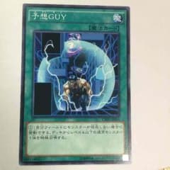 予想guyのサムネイル