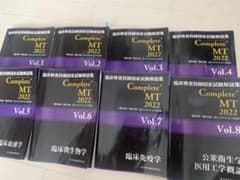 臨床検査技師国家試験解説集 Complete+MT 2022 黒本のサムネイル