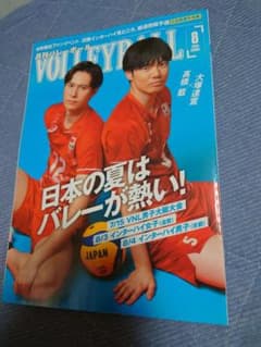 月刊バレーボール 2026年8月号 高橋藍 大塚達宣のサムネイル