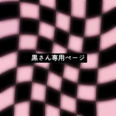 専用ページのサムネイル