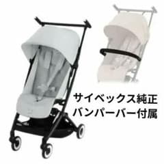 サイベックス リベル 2025年モデル フォググレー バンパーバー付き 
