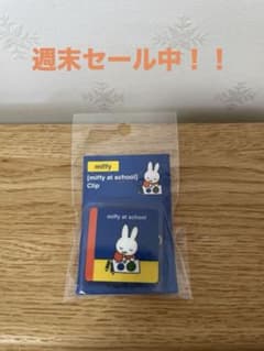 miffy at school クリップ EB317Dのサムネイル