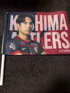 知念慶 鹿島アントラーズ プレイヤーズフラッグ フラッグ ミニ ブラインドのサムネイル