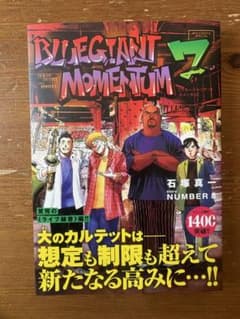 BLUE GIANT MOMENTUM 7 ブルージャイアントモメンタム第7巻のサムネイル