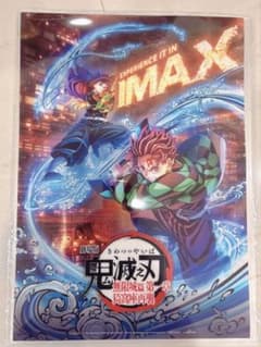 鬼滅の刃 台湾 海外 IMAX特典 クリアポスター 冨岡義勇 竈門炭治郎 m89693681787_1.jpg?1758440354