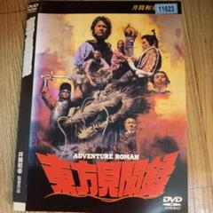東方見聞録 [DVD] Amazon.co.jp: 東方見聞録 [DVD] : 緒方直人, 設楽りさ子, 柴