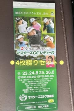 2025年開催　マスターズレディース特別入場券　4枚綴り優待券付×2冊 マスターズGCレディース 特別入場券 4枚綴り プレ―優待券付き