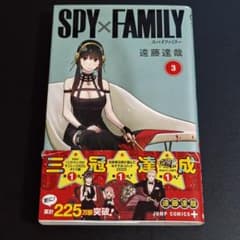SPY×FAMILY 3巻 第1刷 帯・ジャンパラ付 SPY FAMILY - メルカリ