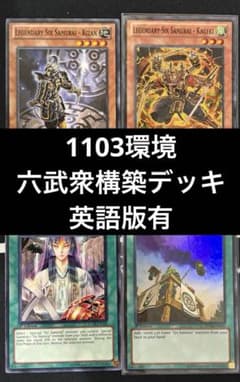 六武衆　海外版　デッキパーツ　英語 遊戯王 ROTA-EN039 真魔六武衆－シエン (英語版 1st Edition ウルトラ