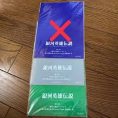 銀河英雄伝説DIE NEUE THESE入場者特典のサムネイル