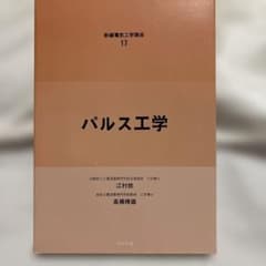パルス工学のサムネイル