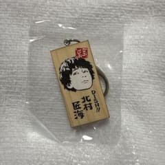 ごぶごぶフェス かまぼこ板 ガチャDISH// 北村匠海 キーホルダーのサムネイル