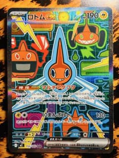 ロトムex SAR MEGA 拡張パック インフェルノX 112/080 - メルカリ