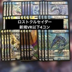 ロストクルセイダー 新規VR以下 4コン 9種計36枚セット 神岬ロスト