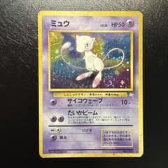 レア　ポケモンカード　ミュウ ★ 第3弾拡張パック 化石の秘密のサムネイル