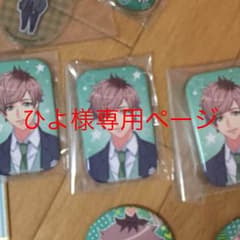 専用ページのサムネイル