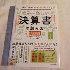 会計クイズを解くだけで財務3表がわかる 世界一楽しい決算書の読み方 [実践編] - 4