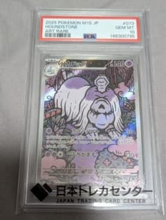 仕*猫様 PSA10 ハカドッグ AR 拡張パック メガシンフォニア 073/0のサムネイル