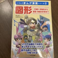 くもんのまんが算数シリーズ② 図形のサムネイル