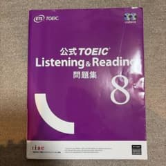 公式TOEIC Listening & Reading 問題集 8のサムネイル
