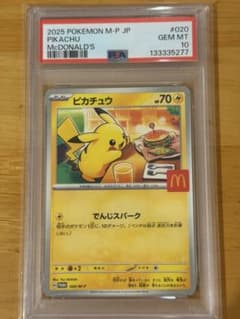 PSA10】ポケモンカード マクドナルドピカチュウ ハッピーセット 新品美