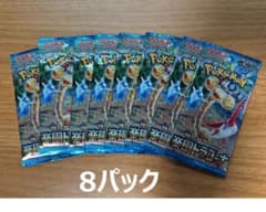 【未開封】ポケモンカードゲーム 楽園ドラゴーナ 8パックセットのサムネイル